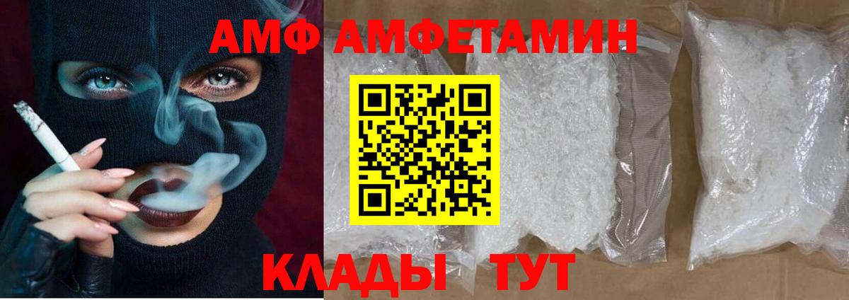 Amphetamine Розовый  АМФ  Тобольск  Вход с VPN 