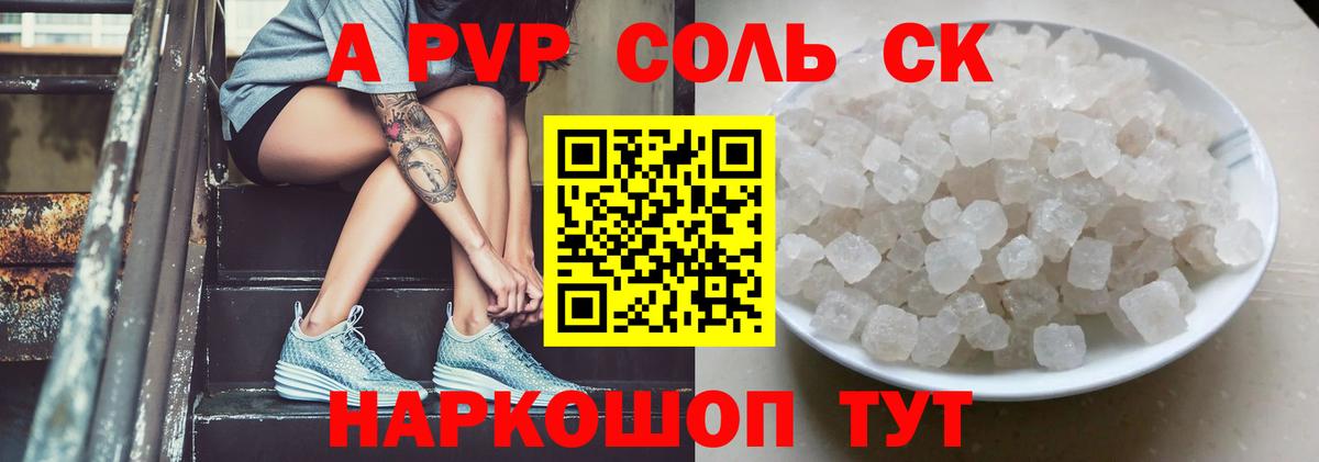 Alfa_PVP СК  Alpha-PVP СК КРИС  Вход с VPN  Тобольск  A-PVP  А ПВП мука 