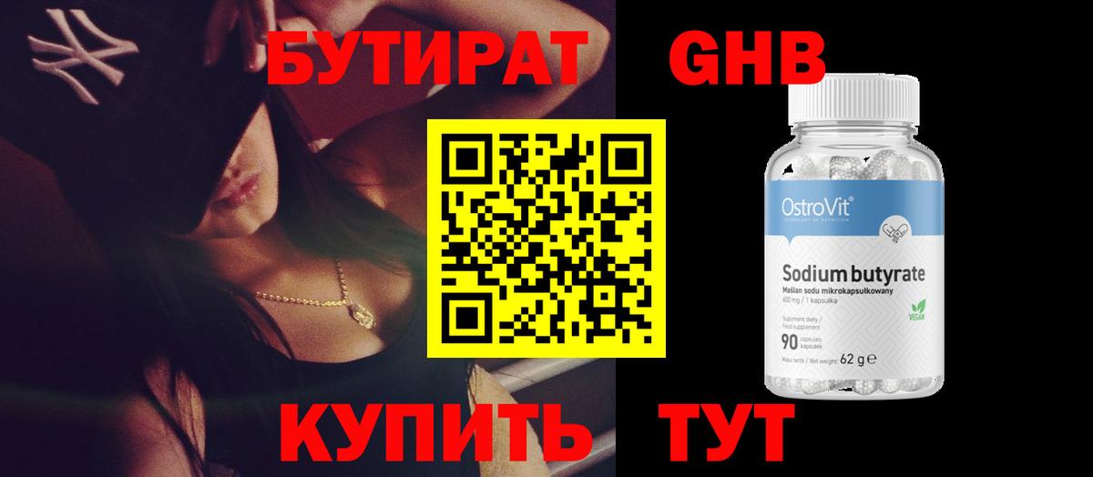БУТИРАТ жидкий экстази Тобольск