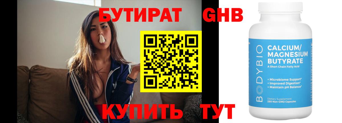 БУТИРАТ BDO  Вход с VPN  Тобольск 