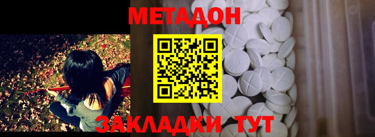 МЕТАДОН VHQ Тобольск