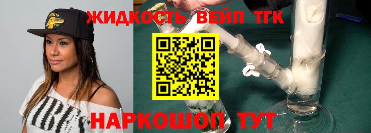 Тобольск  ТГК вейп  Дистиллят ТГК концентрат  Вход с VPN 